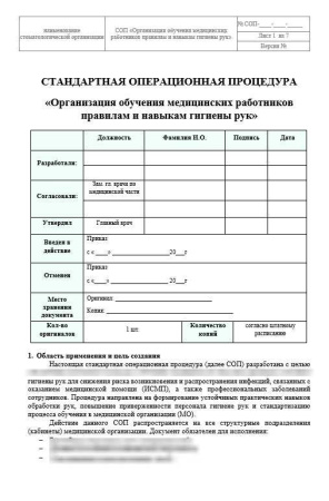 Комплект документов «Организация гигиены рук медицинского персонала»
